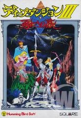 Deep Dungeon III - Japanese